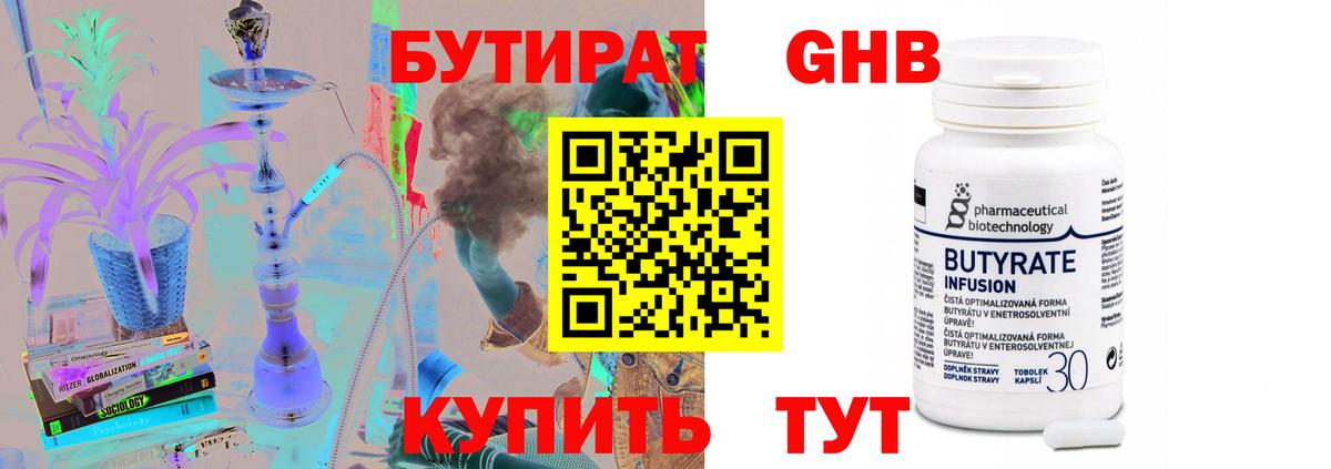 БУТИРАТ GHB  Вход с VPN  Нововоронеж 