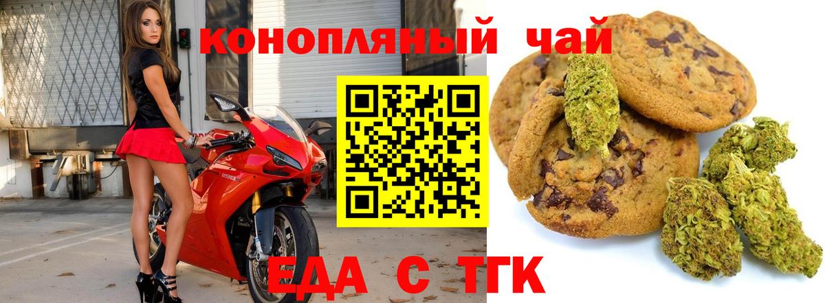 Печенье с ТГК конопля  Вход с VPN  Нововоронеж 