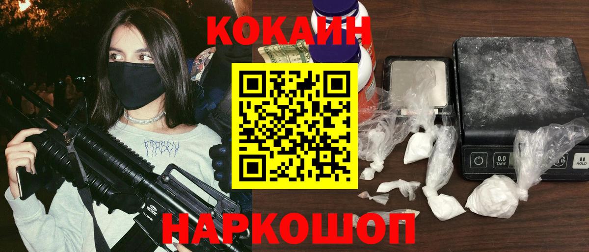 КОКАИН Колумбийский Нововоронеж