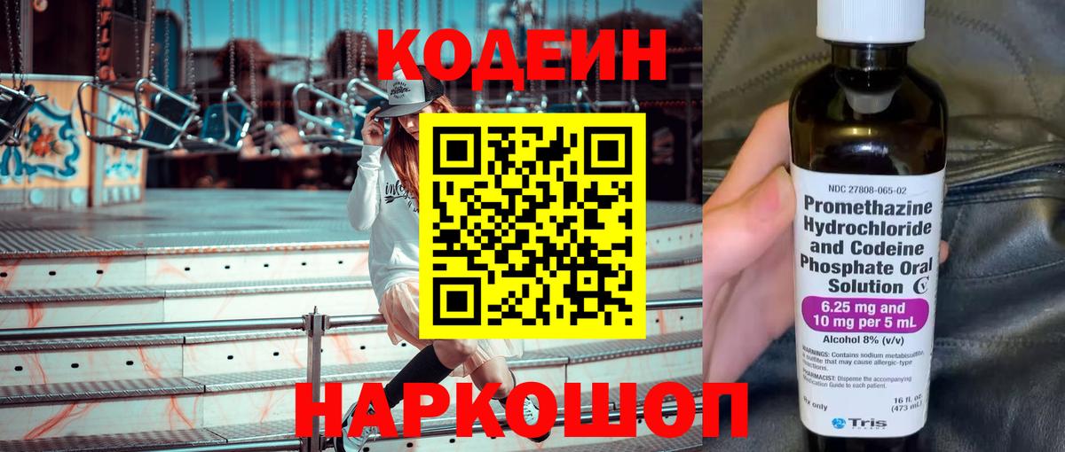 Нововоронеж  Кодеин напиток Lean (лин)  Вход с VPN  Codein напиток Lean (лин) 