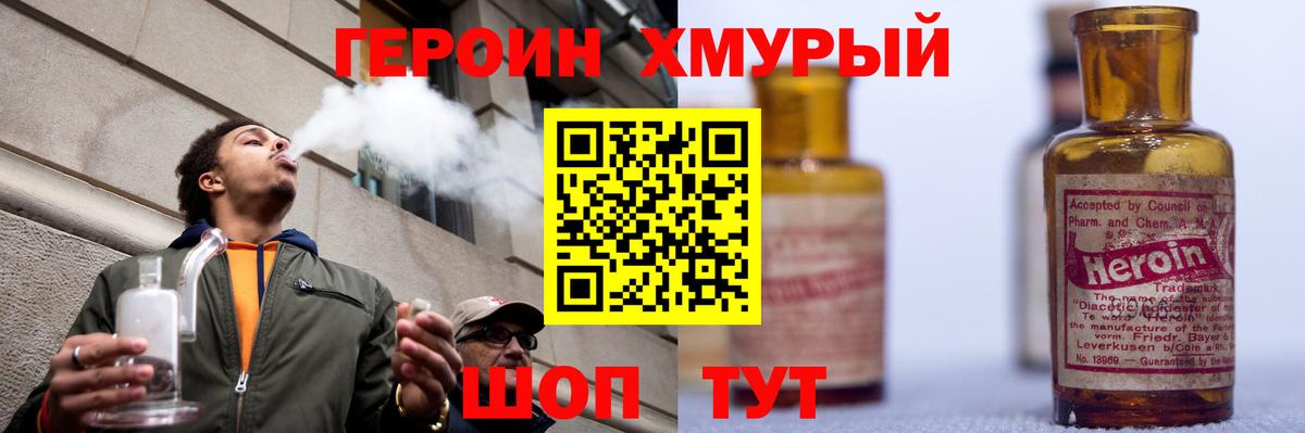 Нововоронеж  Героин хмурый  Вход с VPN 