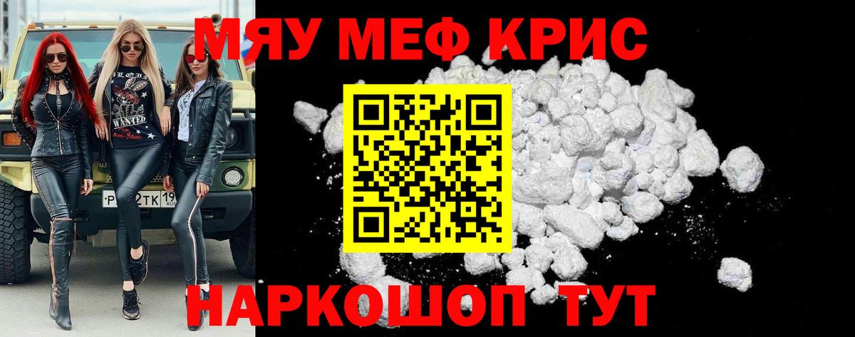 Мефедрон кристаллы Нововоронеж