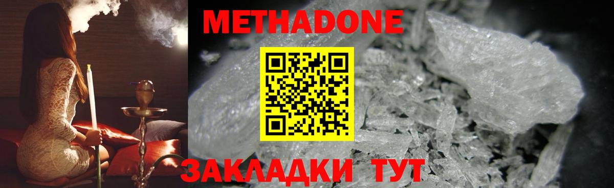 Метадон methadone Нововоронеж