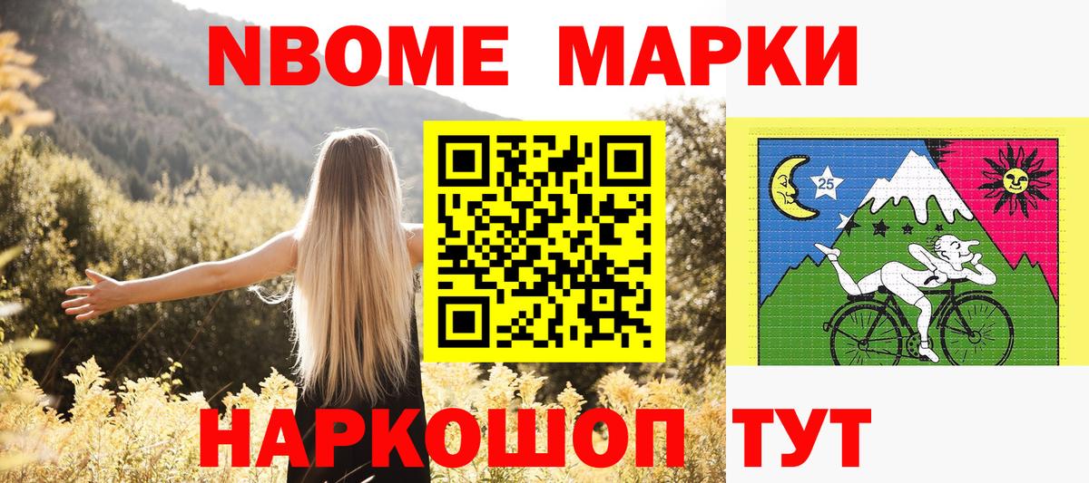 Марки NBOMe 1500мкг  Вход с VPN  Нововоронеж 